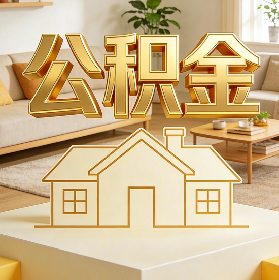 河北灵活就业人员涌入公积金体系，代办服务迎来“新蓝海”
