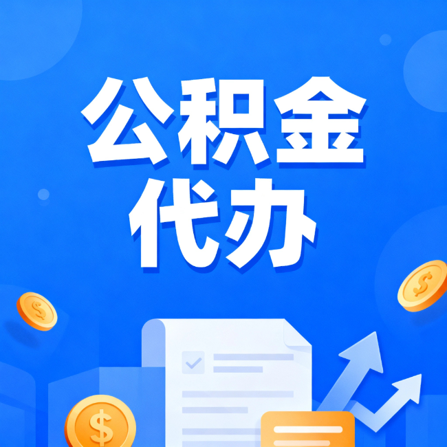 河北最新公积金政策一个接一个！这些新规别错过