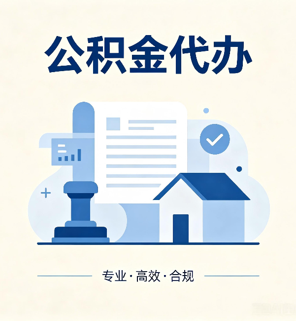 河北公积金代办:担心个人信息泄露?这几个问题想清楚